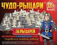 Конструктор &quot;Рыцари&quot; (36 шт в наборе)