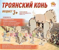 Конструктор &quot;Троянский конь&quot;