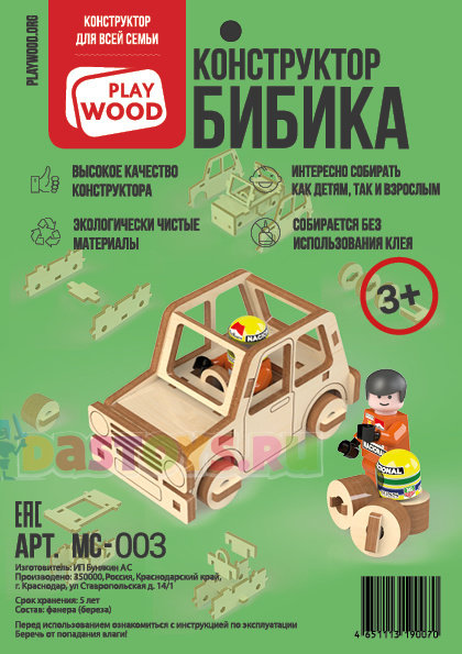 Конструктор деревянный Джип (Бибика-003)