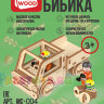 Конструктор деревянный Грузовик (Бибика-004)