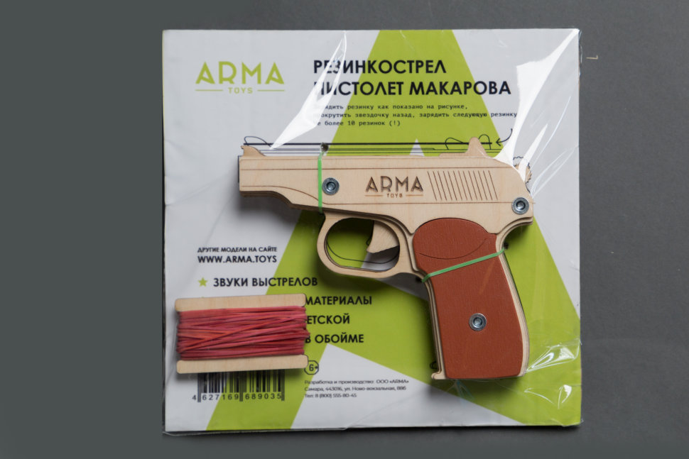Резинкострел ARMA ПМ (пистолет Макарова), в сборе, многозарядный