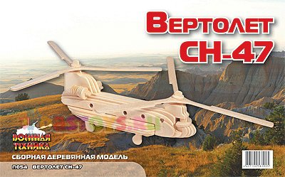 Вертолет СН-47