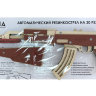 Деревянный автомат-резинкострел, автоматическая стрельба, 70 см, съемный приклад, коричневый